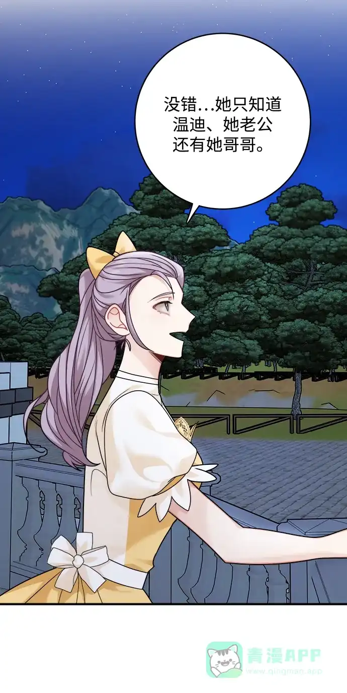 《魔女和龙的新婚日记》第101话 第43页