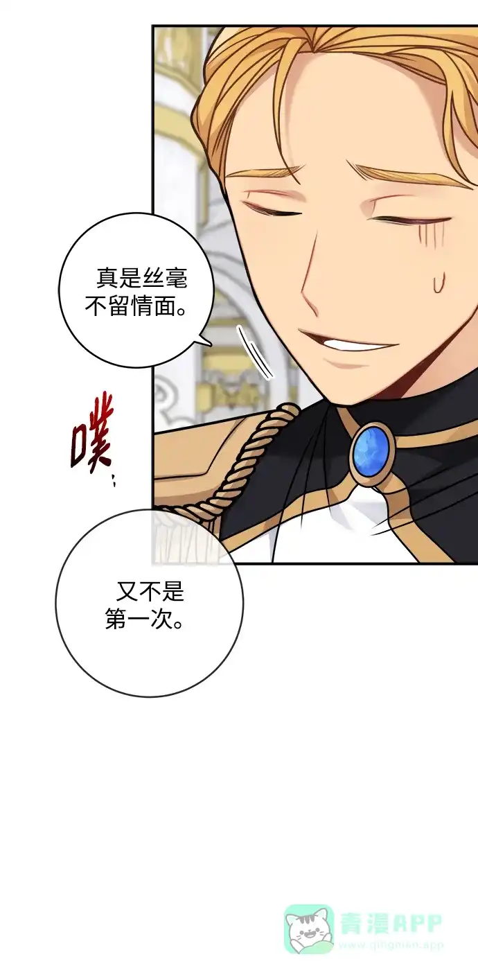 《魔女和龙的新婚日记》第101话 第22页
