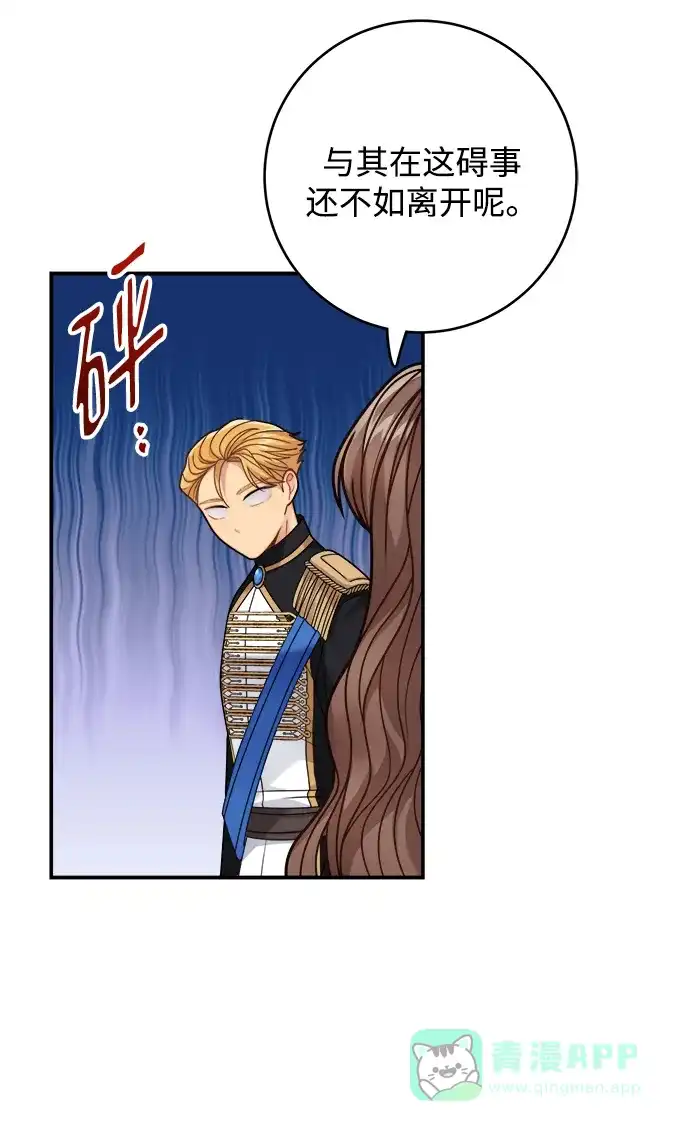 《魔女和龙的新婚日记》第101话 第21页