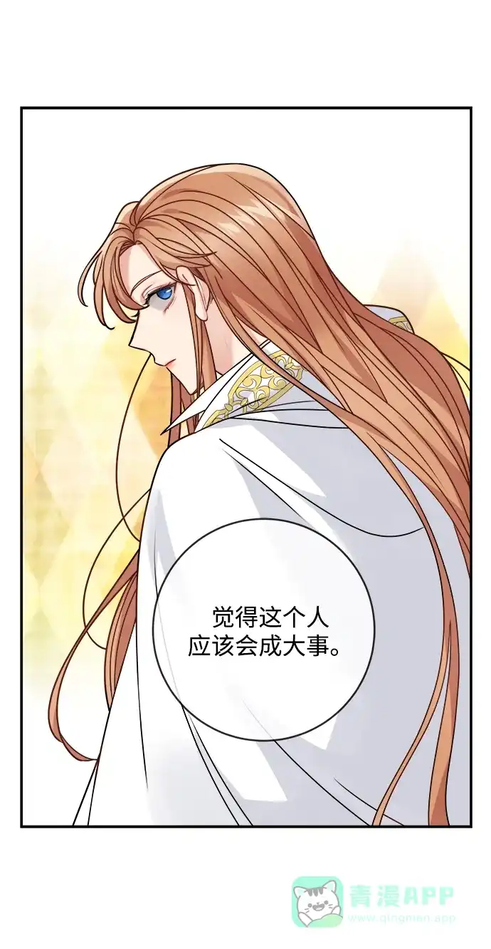 《魔女和龙的新婚日记》第101话 第31页