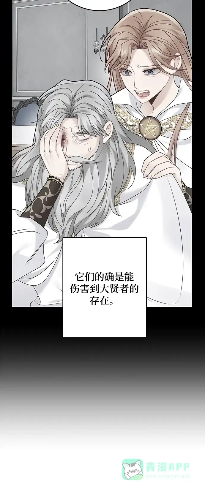 《魔女和龙的新婚日记》第101话 第11页