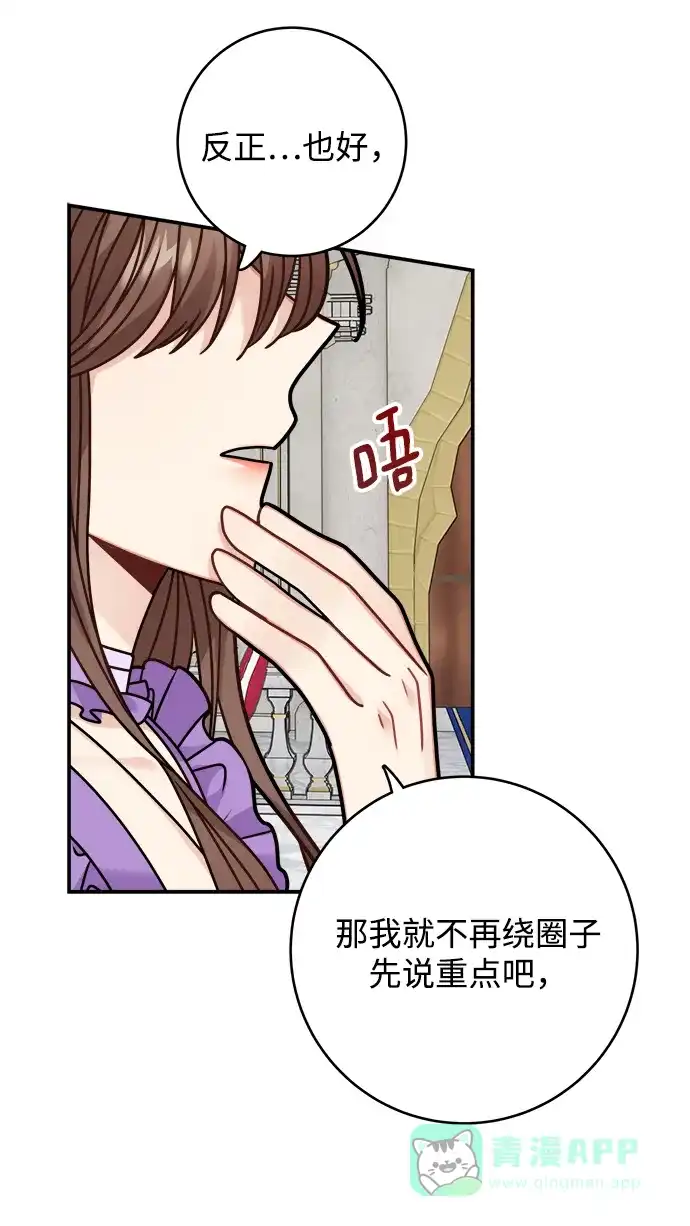 《魔女和龙的新婚日记》第101话 第29页