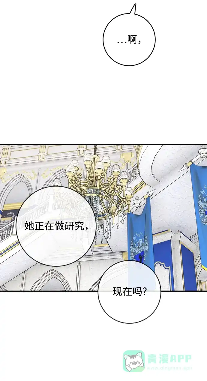 《魔女和龙的新婚日记》第101话 第24页