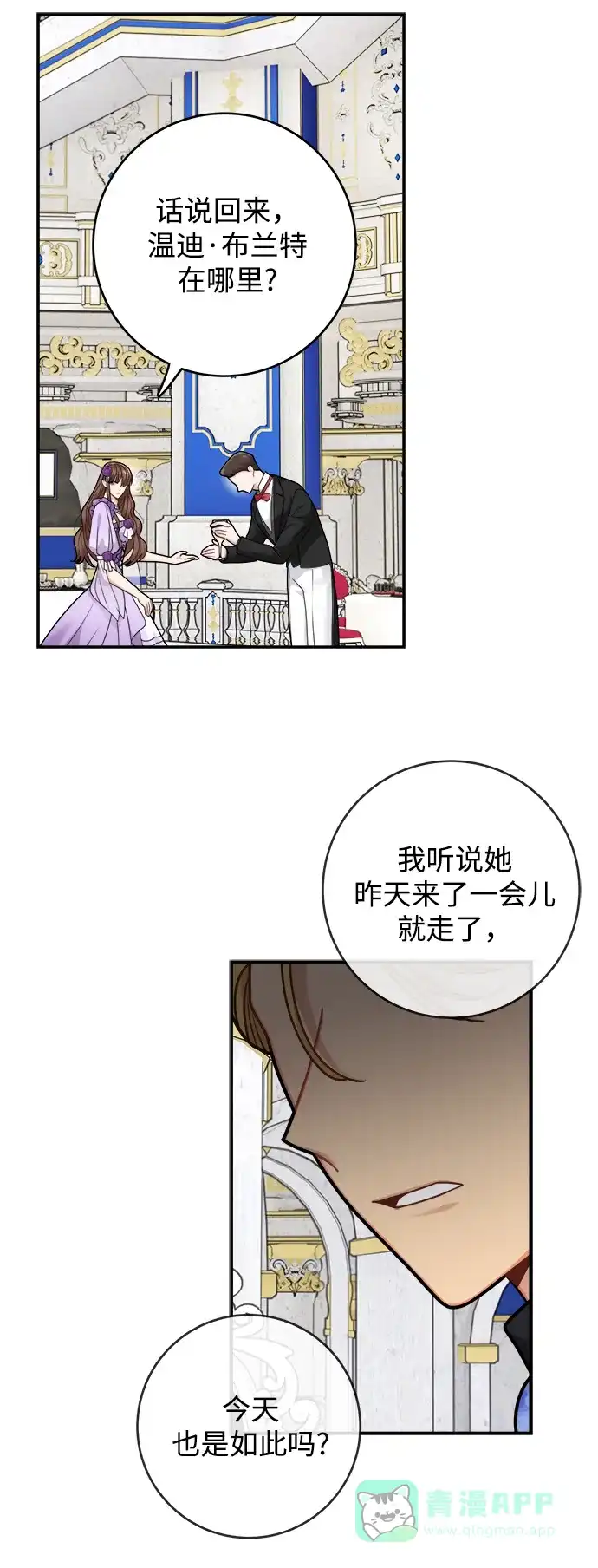 《魔女和龙的新婚日记》第101话 第23页