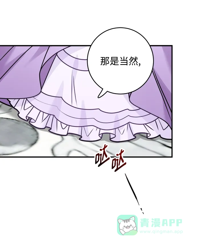 《魔女和龙的新婚日记》第101话 第6页