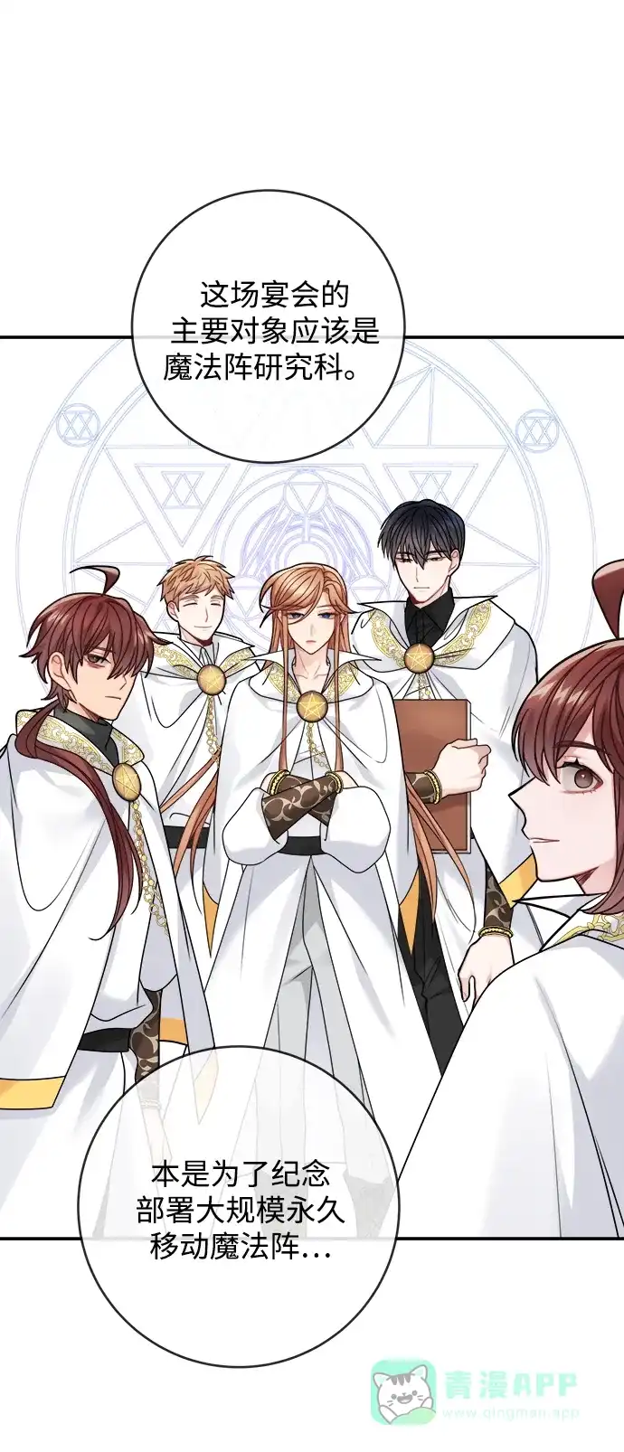 《魔女和龙的新婚日记》第101话 第46页