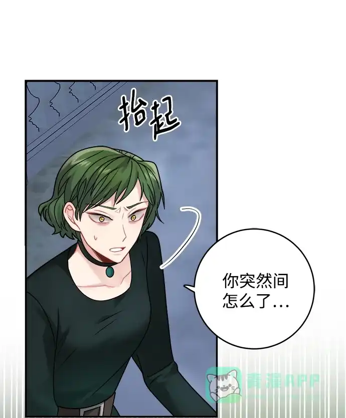 《魔女和龙的新婚日记》第101话 第53页