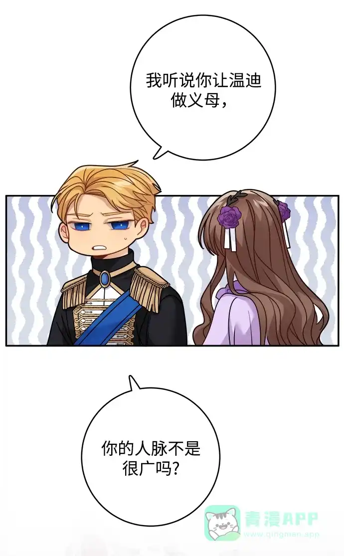 《魔女和龙的新婚日记》第101话 第27页