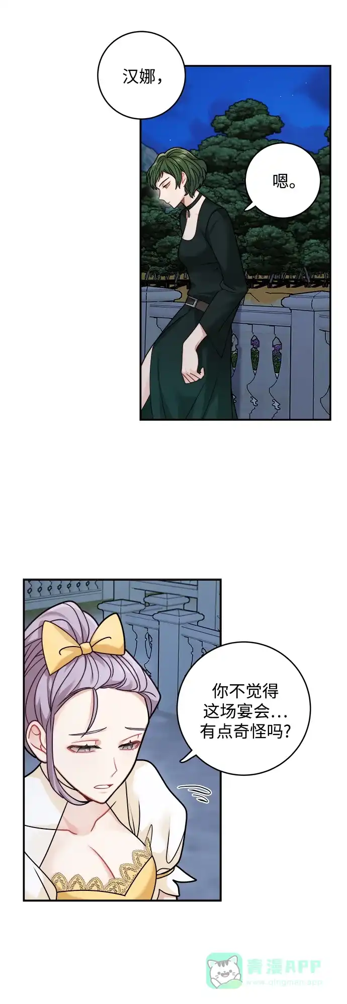 《魔女和龙的新婚日记》第101话 第45页