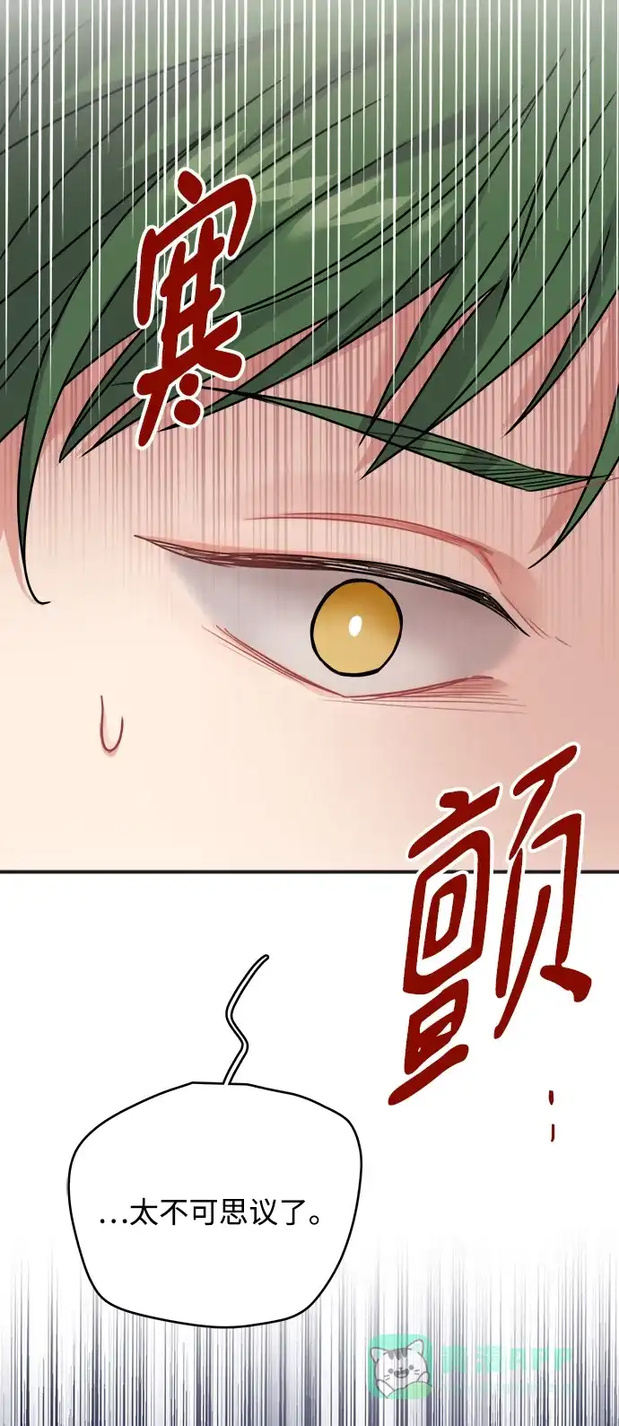 《魔女和龙的新婚日记》第101话 第54页