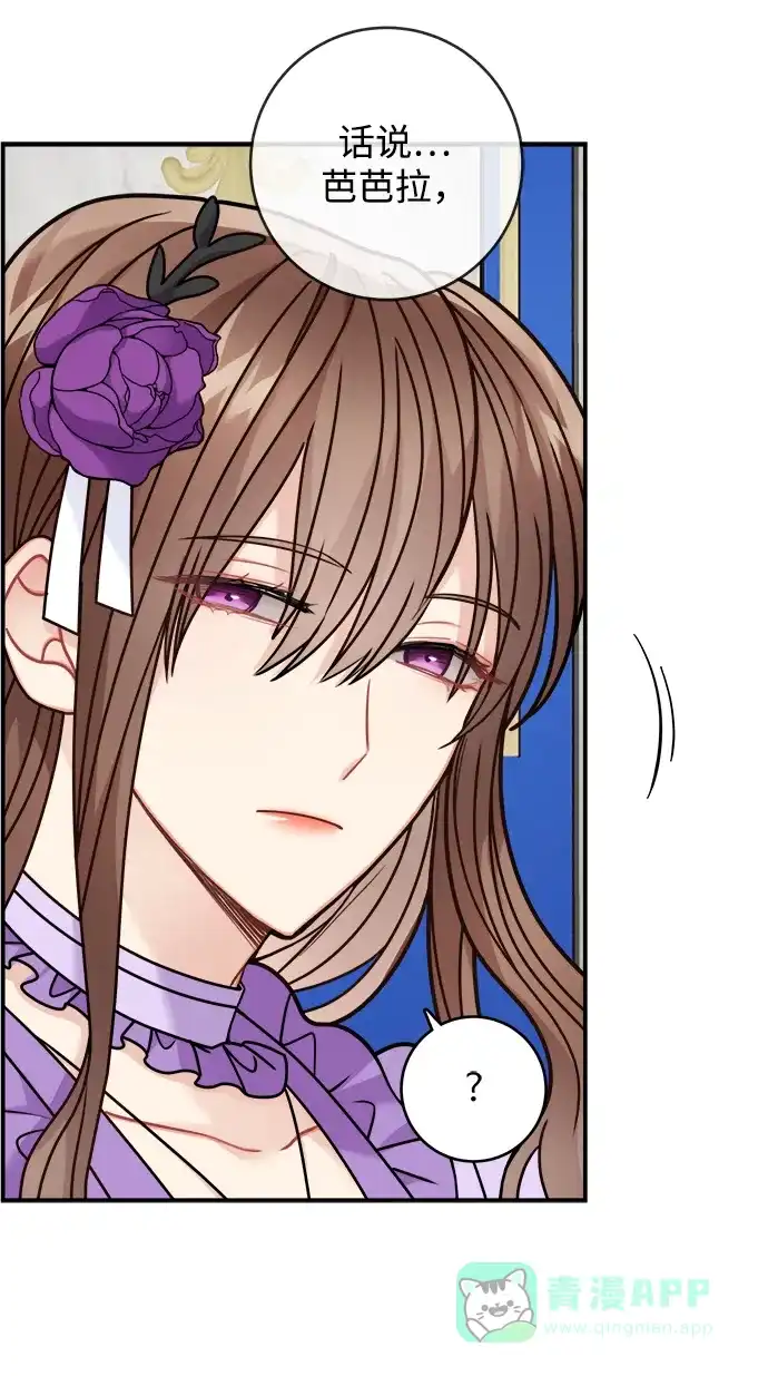 《魔女和龙的新婚日记》第101话 第26页