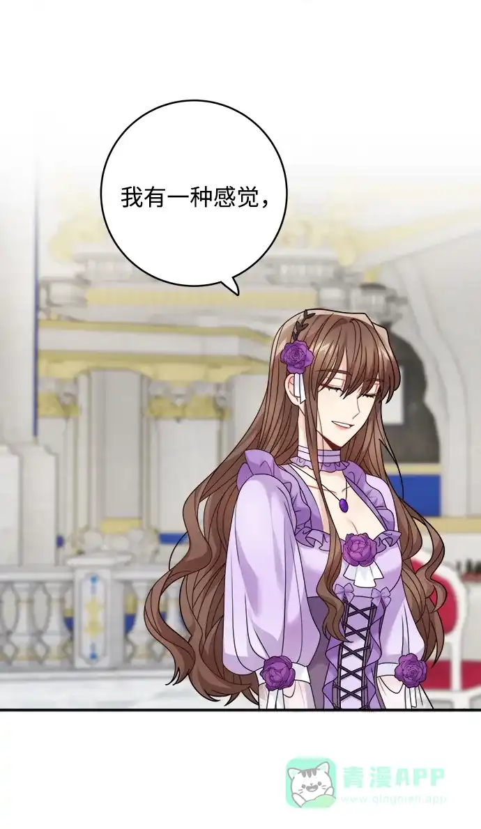 《魔女和龙的新婚日记》第101话 第30页