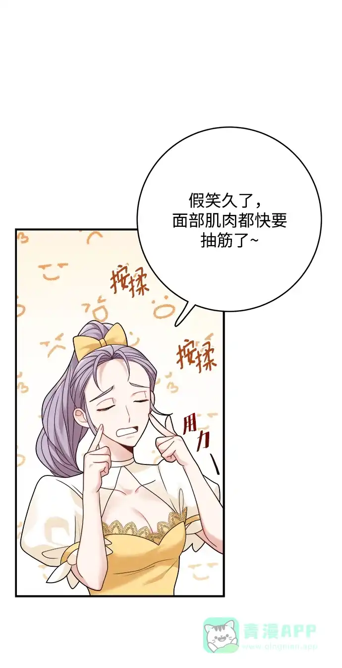 《魔女和龙的新婚日记》第101话 第37页