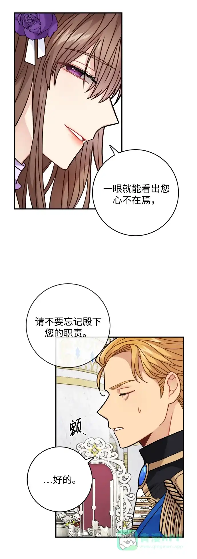 《魔女和龙的新婚日记》第101话 第17页