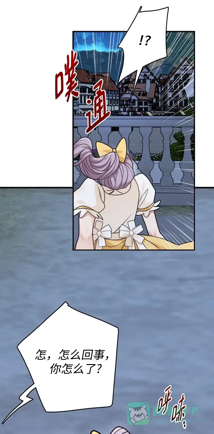 《魔女和龙的新婚日记》第101话 第50页