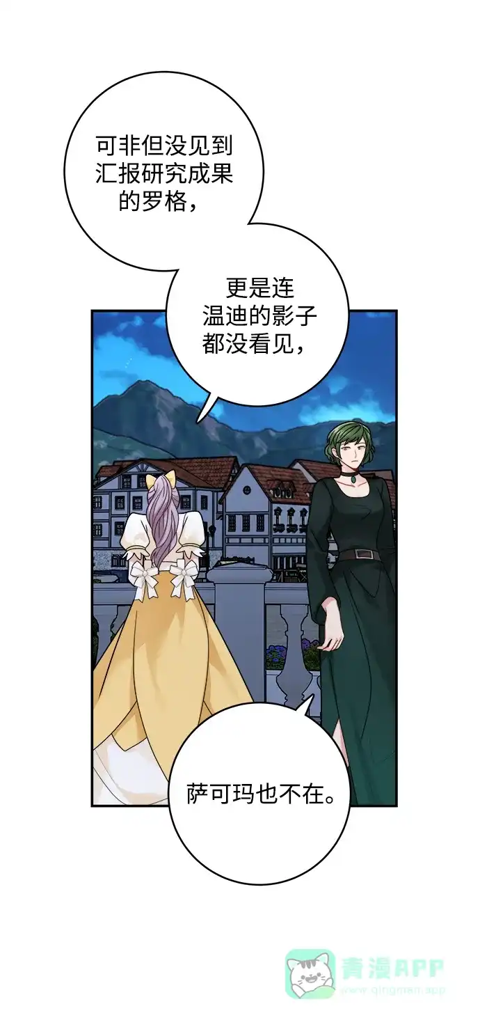 《魔女和龙的新婚日记》第101话 第47页