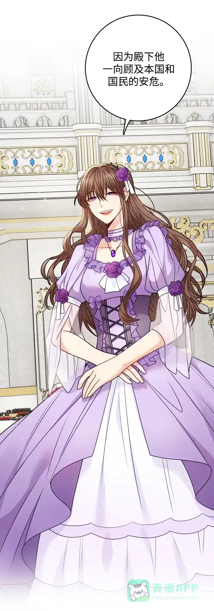 《魔女和龙的新婚日记》第101话 第7页