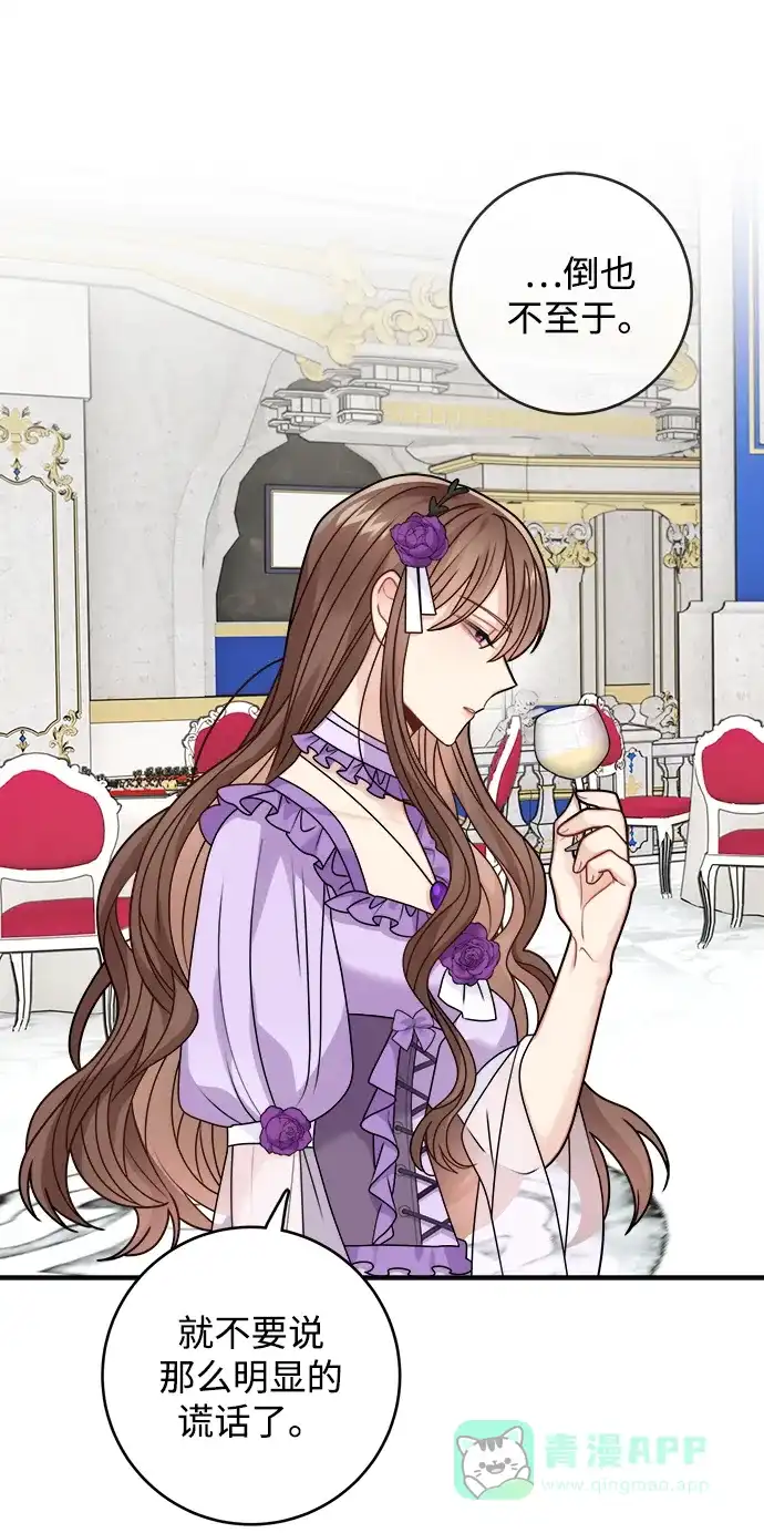 《魔女和龙的新婚日记》第101话 第20页