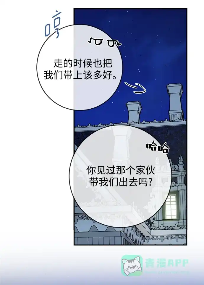 《魔女和龙的新婚日记》第101话 第42页
