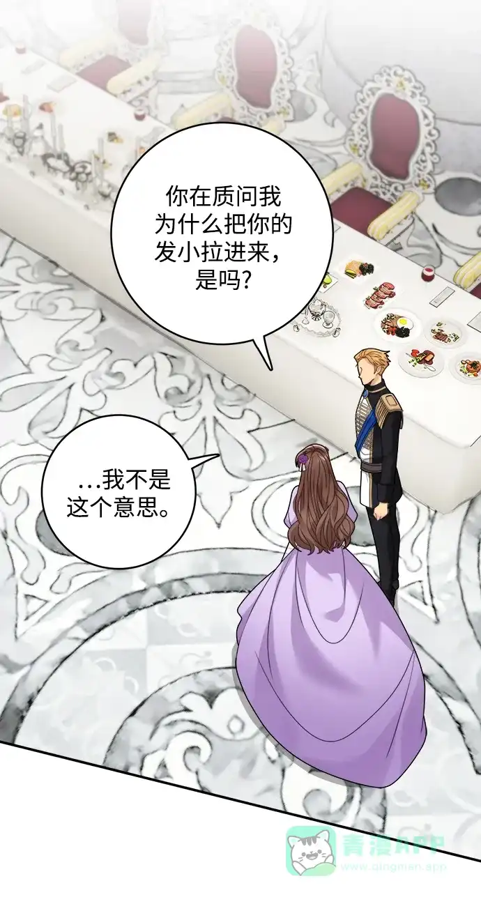 《魔女和龙的新婚日记》第101话 第28页