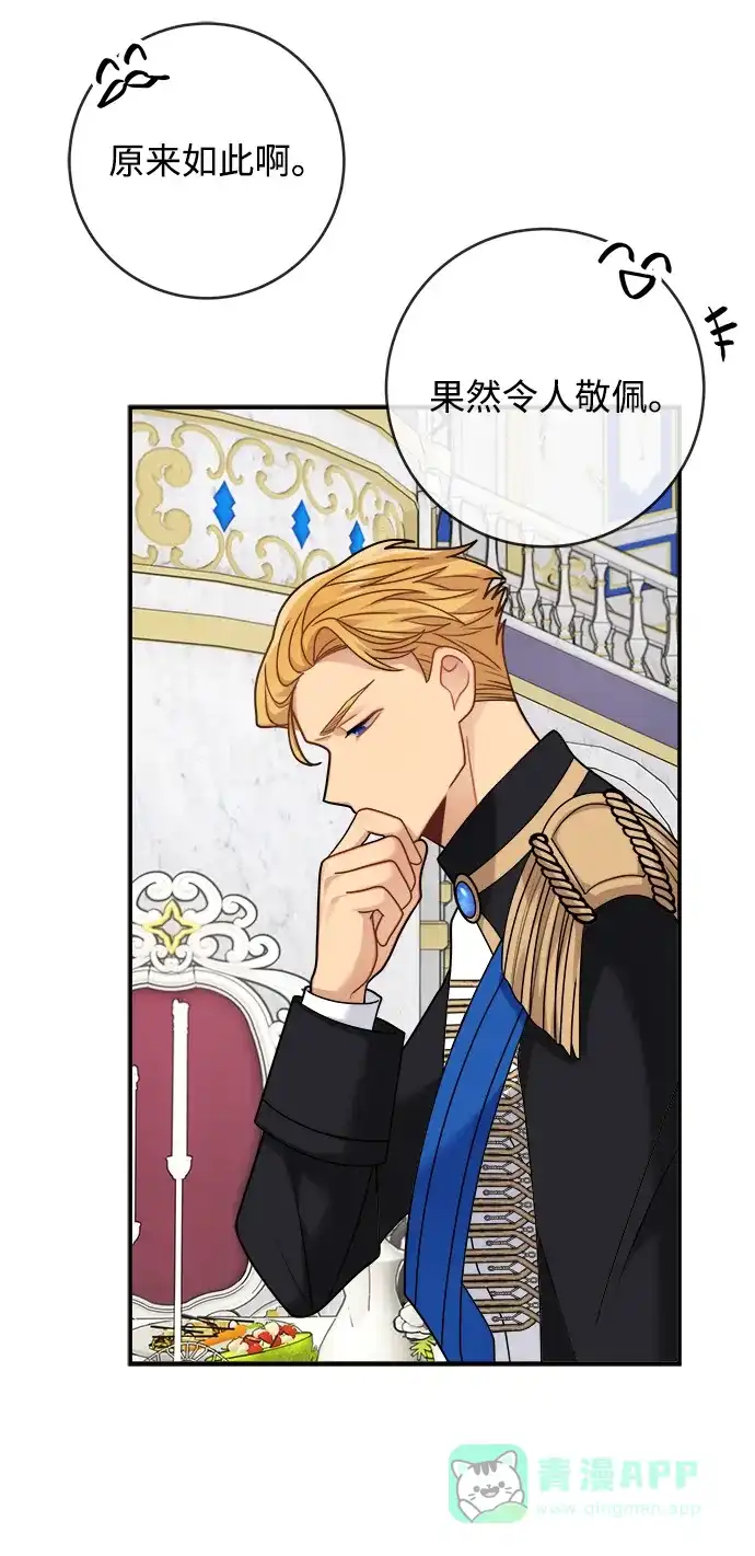 《魔女和龙的新婚日记》第101话 第9页