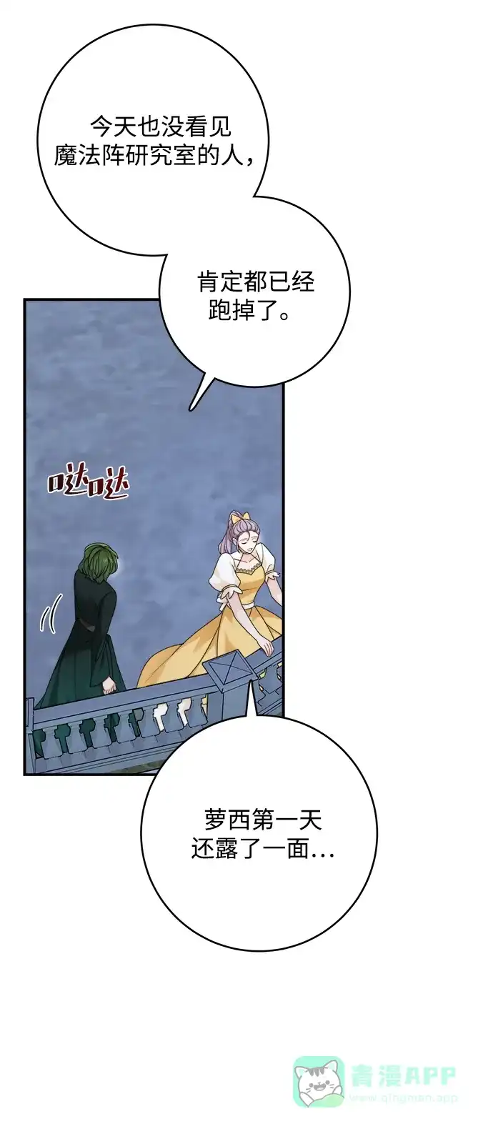 《魔女和龙的新婚日记》第101话 第41页