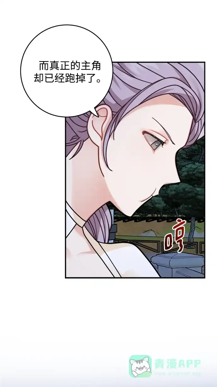 《魔女和龙的新婚日记》第101话 第38页