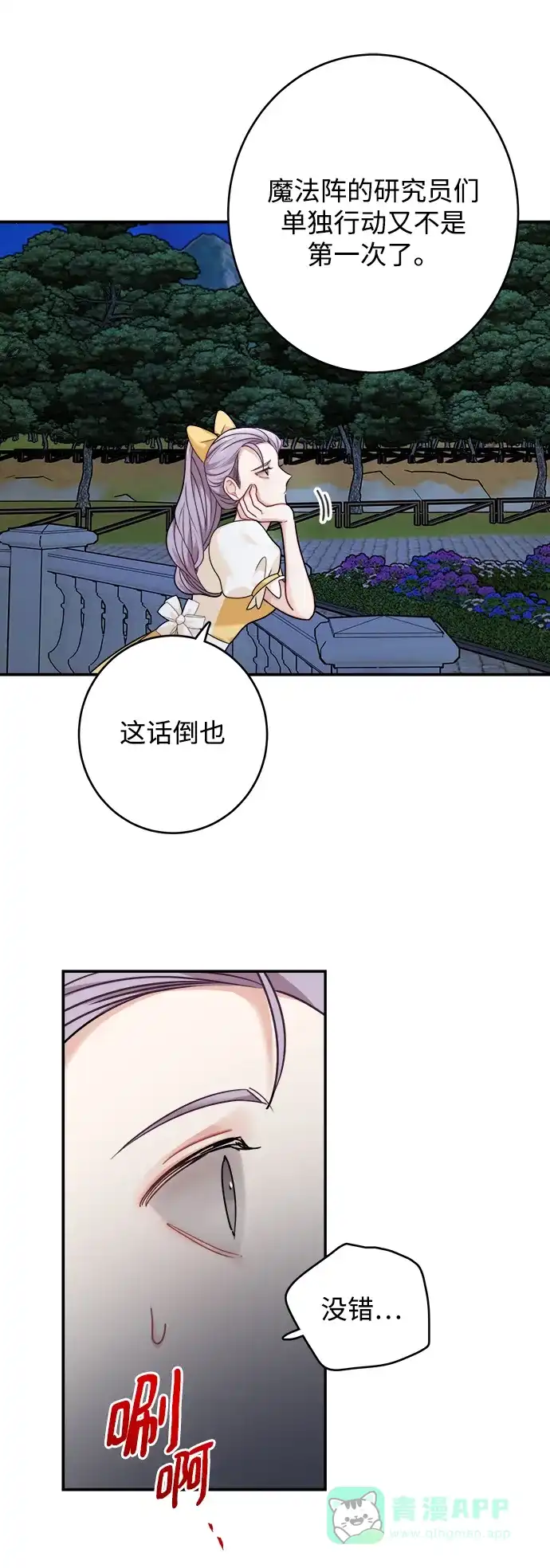 《魔女和龙的新婚日记》第101话 第49页