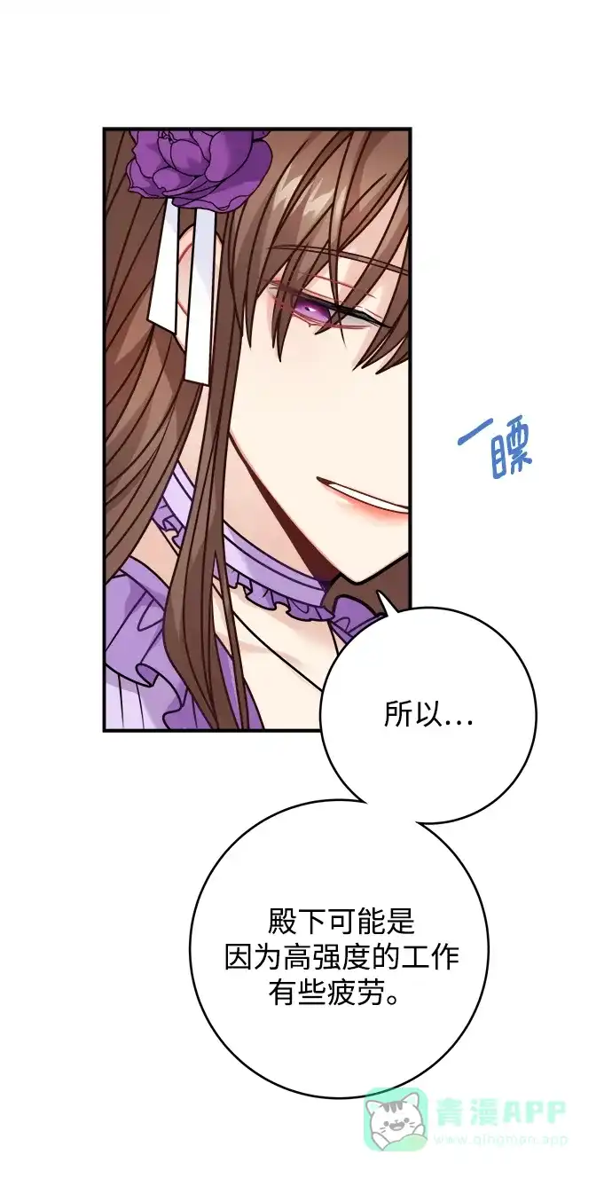 《魔女和龙的新婚日记》第101话 第8页