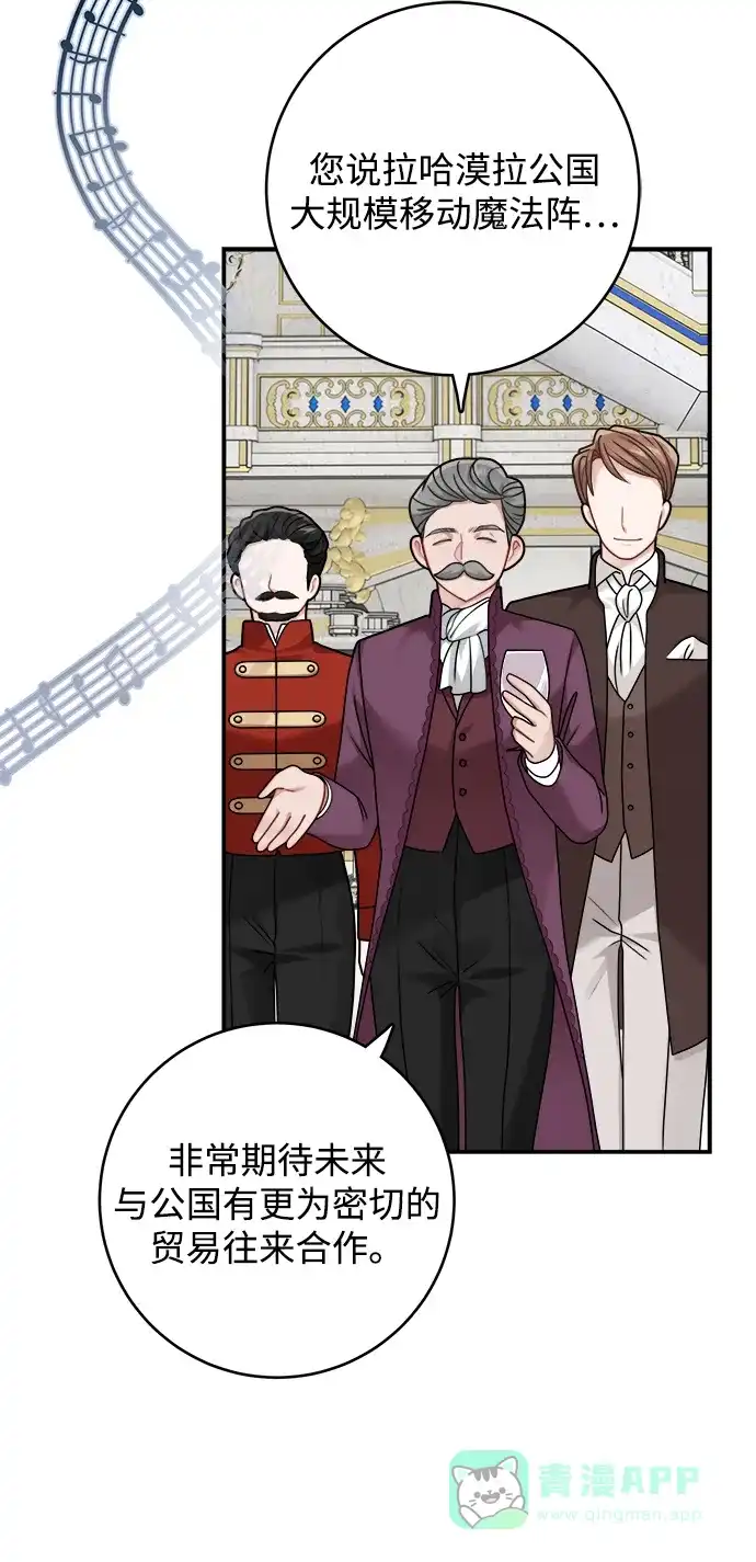 《魔女和龙的新婚日记》第101话 第3页