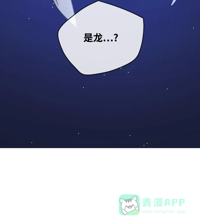 《魔女和龙的新婚日记》第101话 第56页