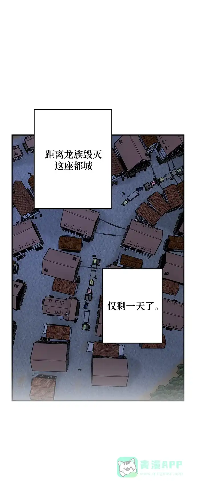 《魔女和龙的新婚日记》第101话 第13页