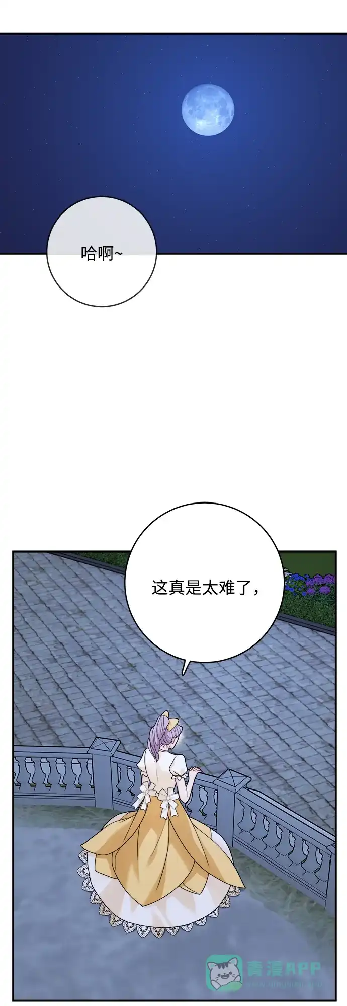 《魔女和龙的新婚日记》第101话 第36页
