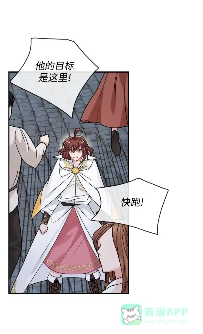 《魔女和龙的新婚日记》第102话 第51页