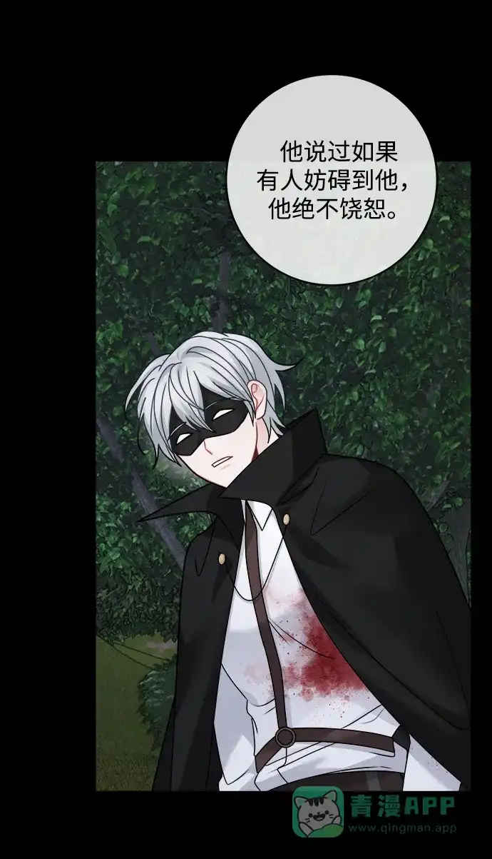《魔女和龙的新婚日记》第102话 第24页