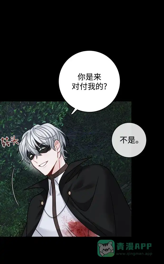 《魔女和龙的新婚日记》第102话 第9页