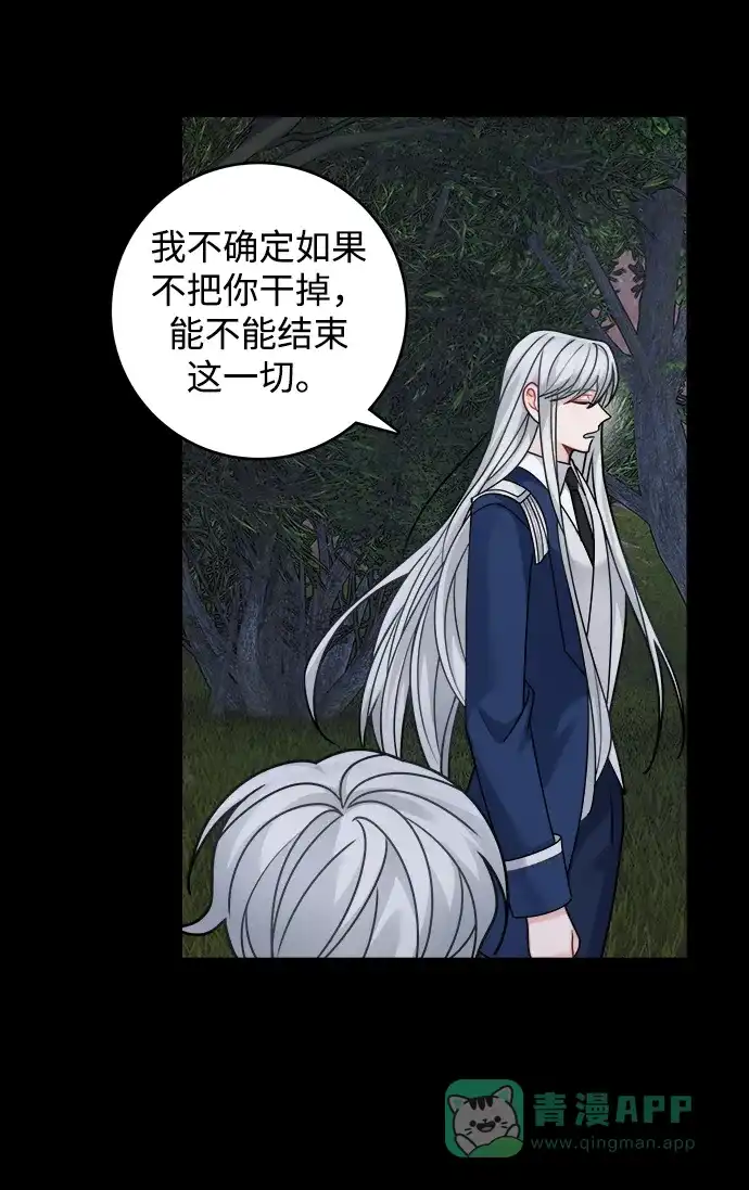 《魔女和龙的新婚日记》第102话 第10页