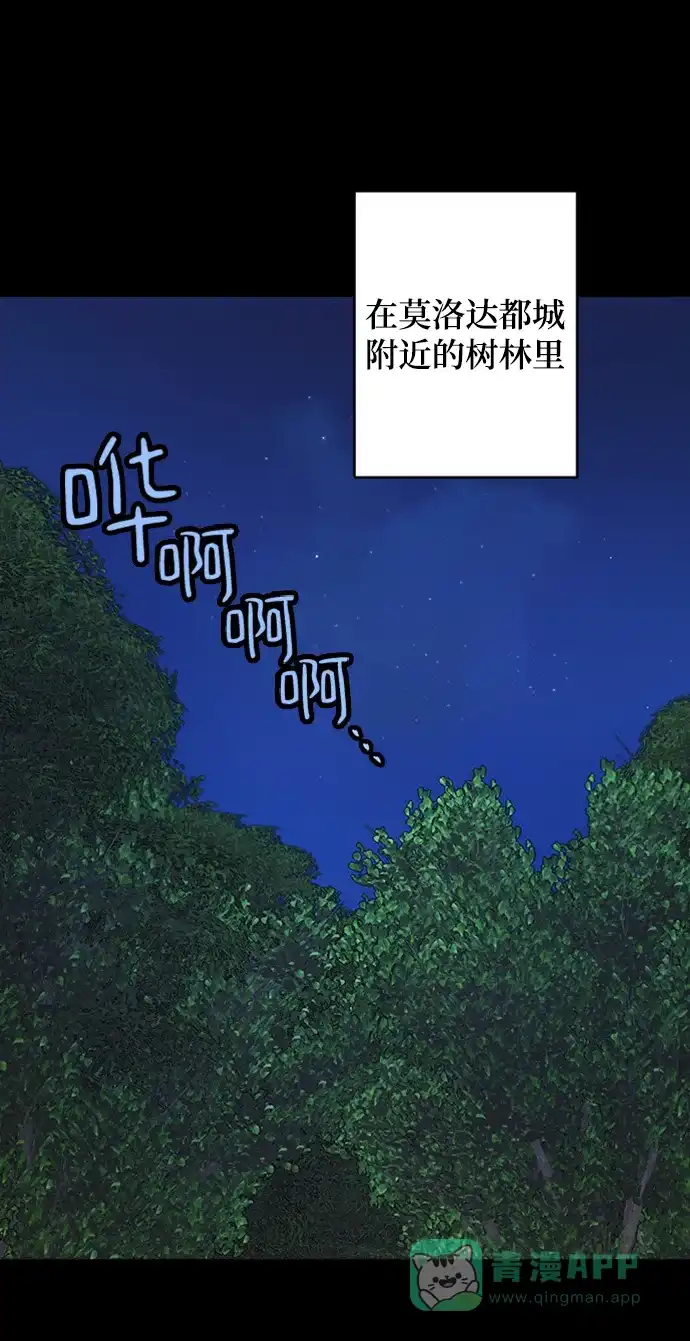 《魔女和龙的新婚日记》第102话 第2页