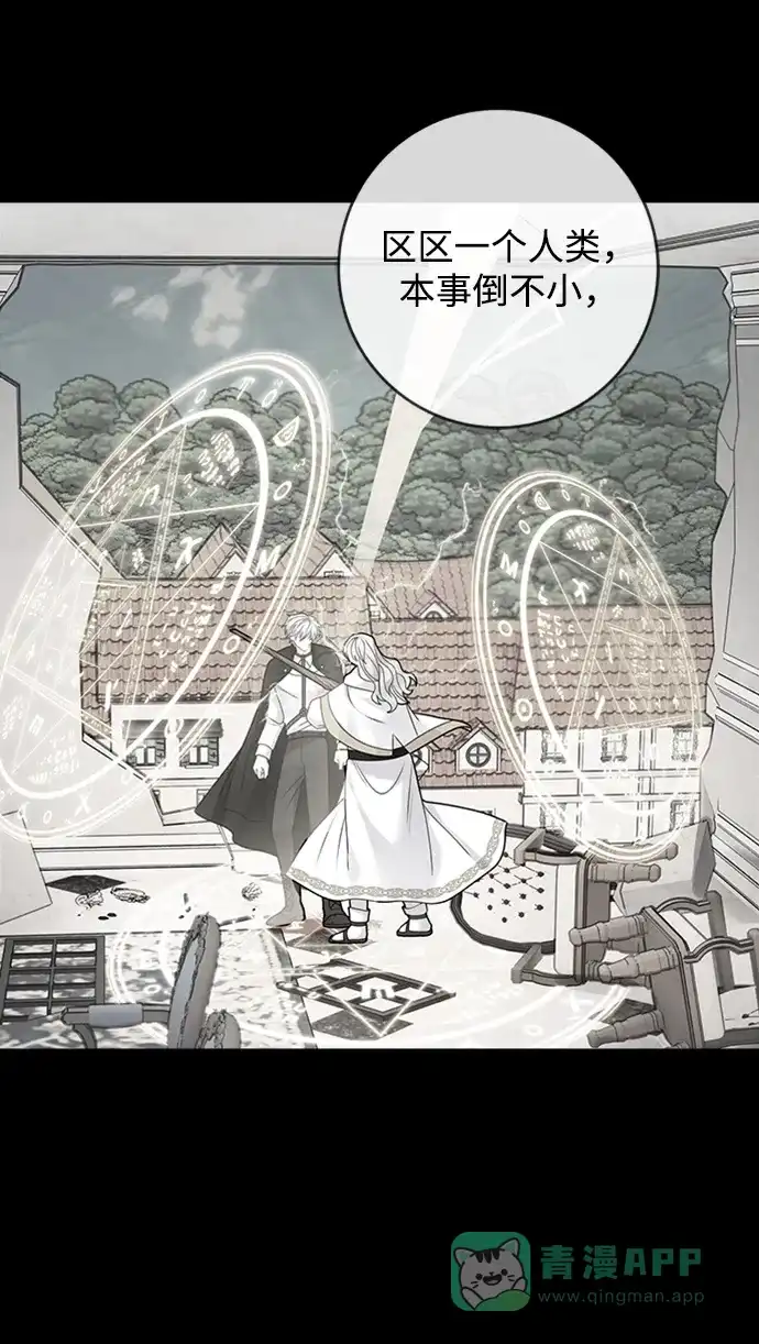 《魔女和龙的新婚日记》第102话 第6页