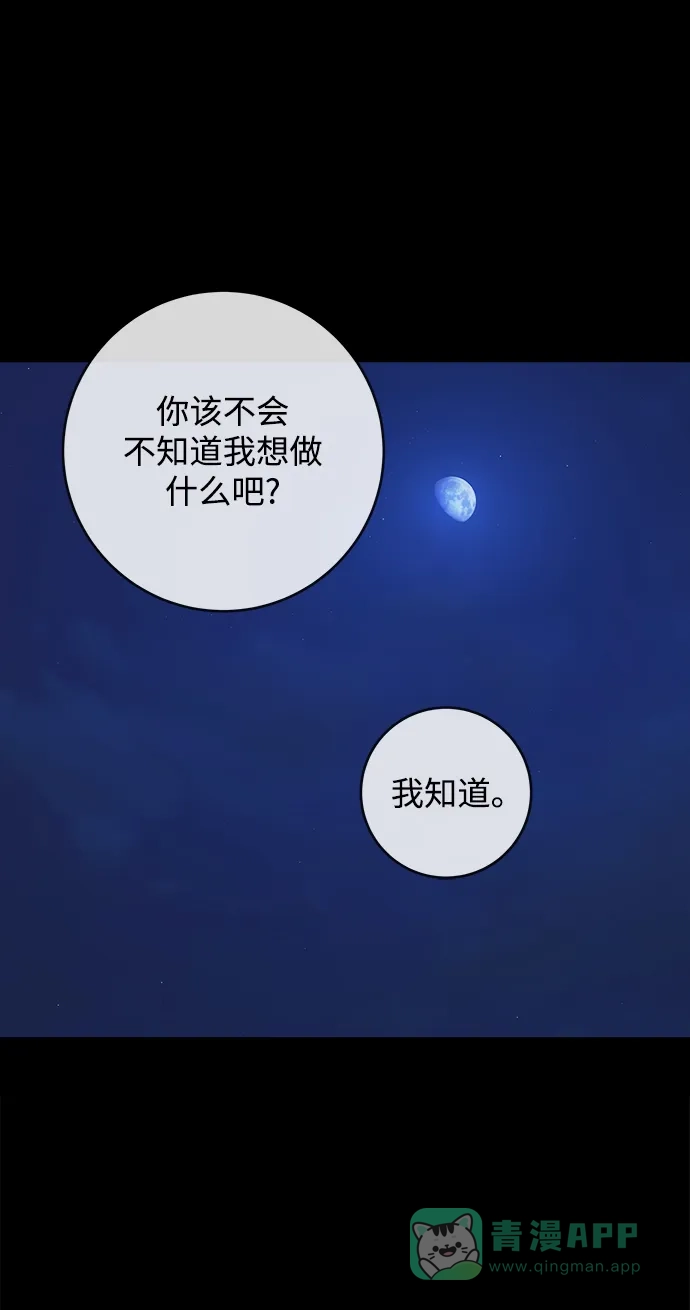 《魔女和龙的新婚日记》第102话 第26页