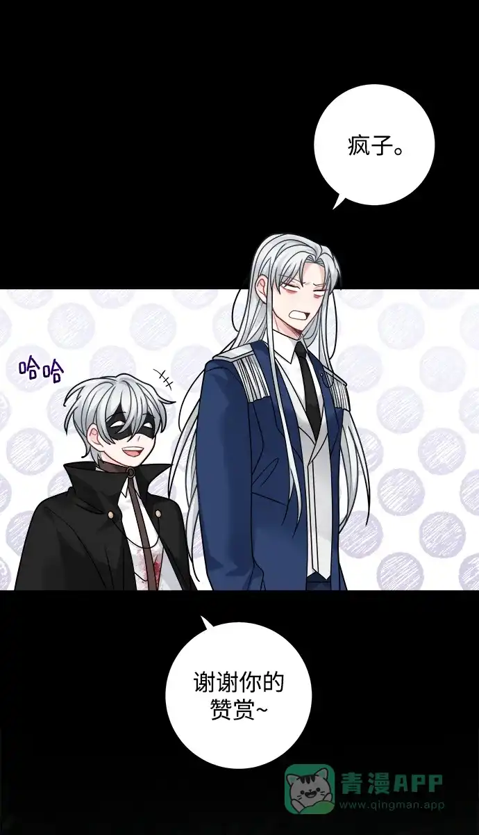 《魔女和龙的新婚日记》第102话 第20页