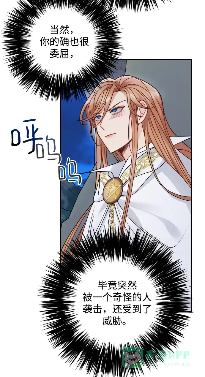 《魔女和龙的新婚日记》第102话 第44页