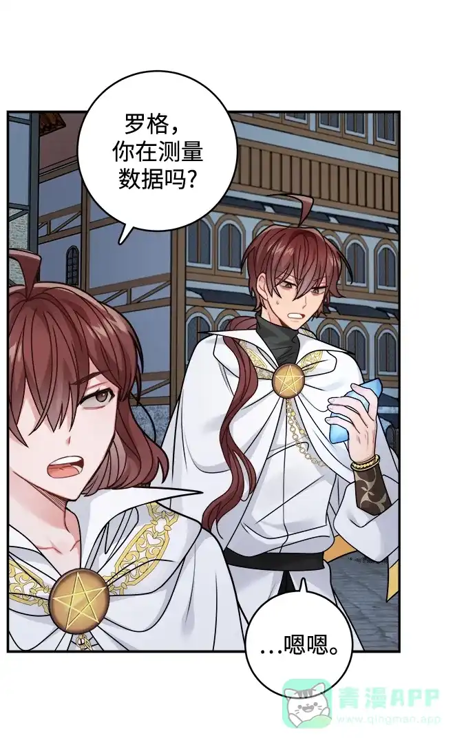 《魔女和龙的新婚日记》第102话 第54页