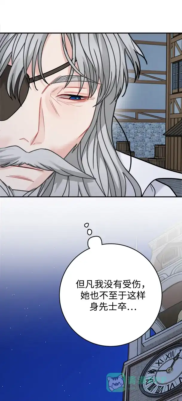 《魔女和龙的新婚日记》第102话 第61页