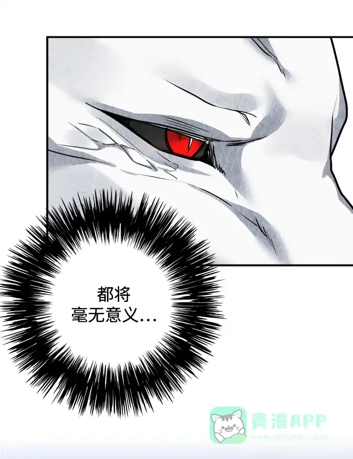《魔女和龙的新婚日记》第102话 第38页