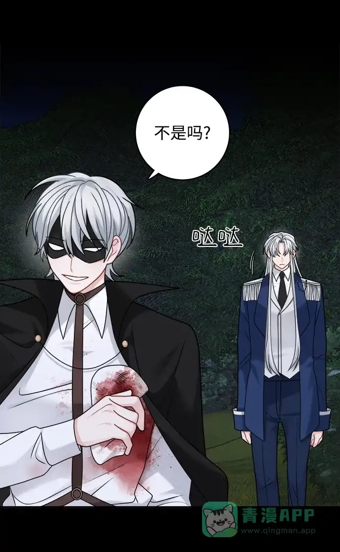 《魔女和龙的新婚日记》第102话 第7页