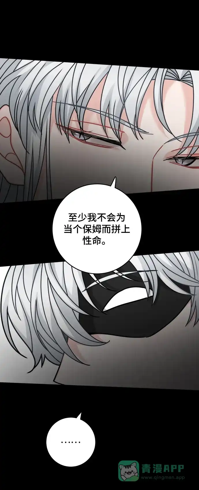 《魔女和龙的新婚日记》第102话 第16页
