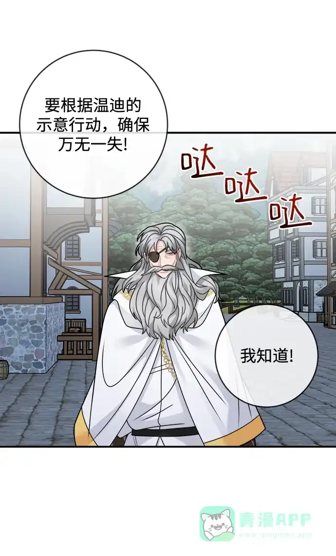《魔女和龙的新婚日记》第102话 第57页