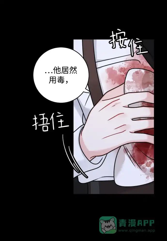 《魔女和龙的新婚日记》第102话 第4页