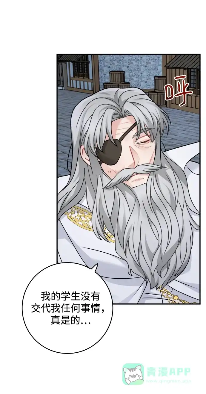 《魔女和龙的新婚日记》第102话 第58页